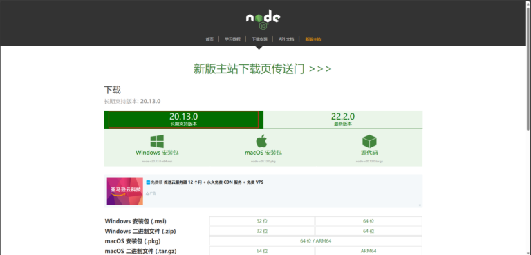 Ubuntu 安装最新版本 Node.js缩略图